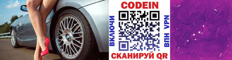 Codein напиток Lean (лин)  Купить  Бологое 